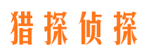 黄平侦探